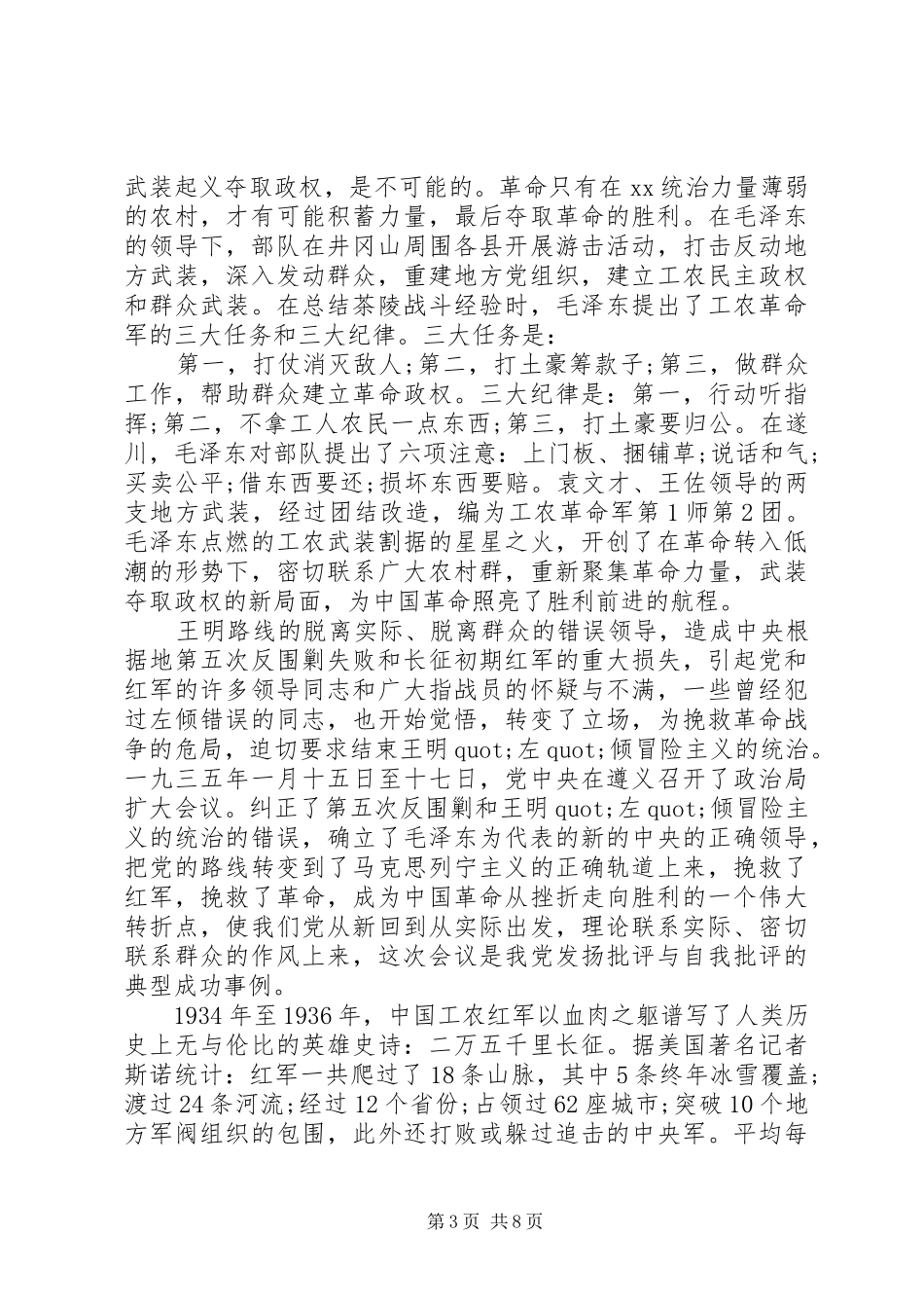 学习党的三大作风心得体会_第3页