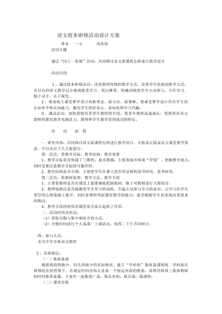 语文教学方案