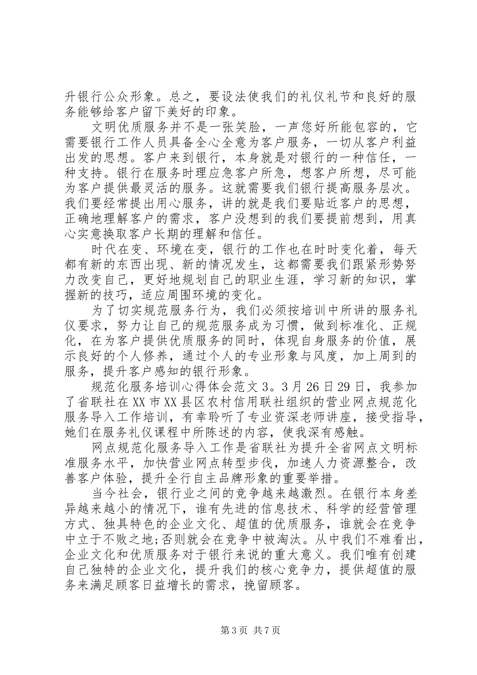 规范化服务培训心得体会3篇_第3页