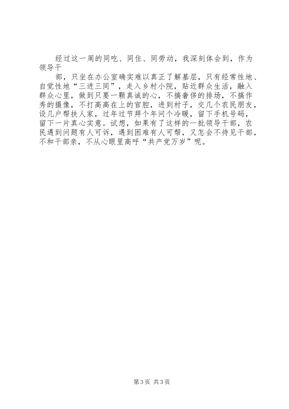 “三个一”学习心得体会—纪委书记_2_第3页