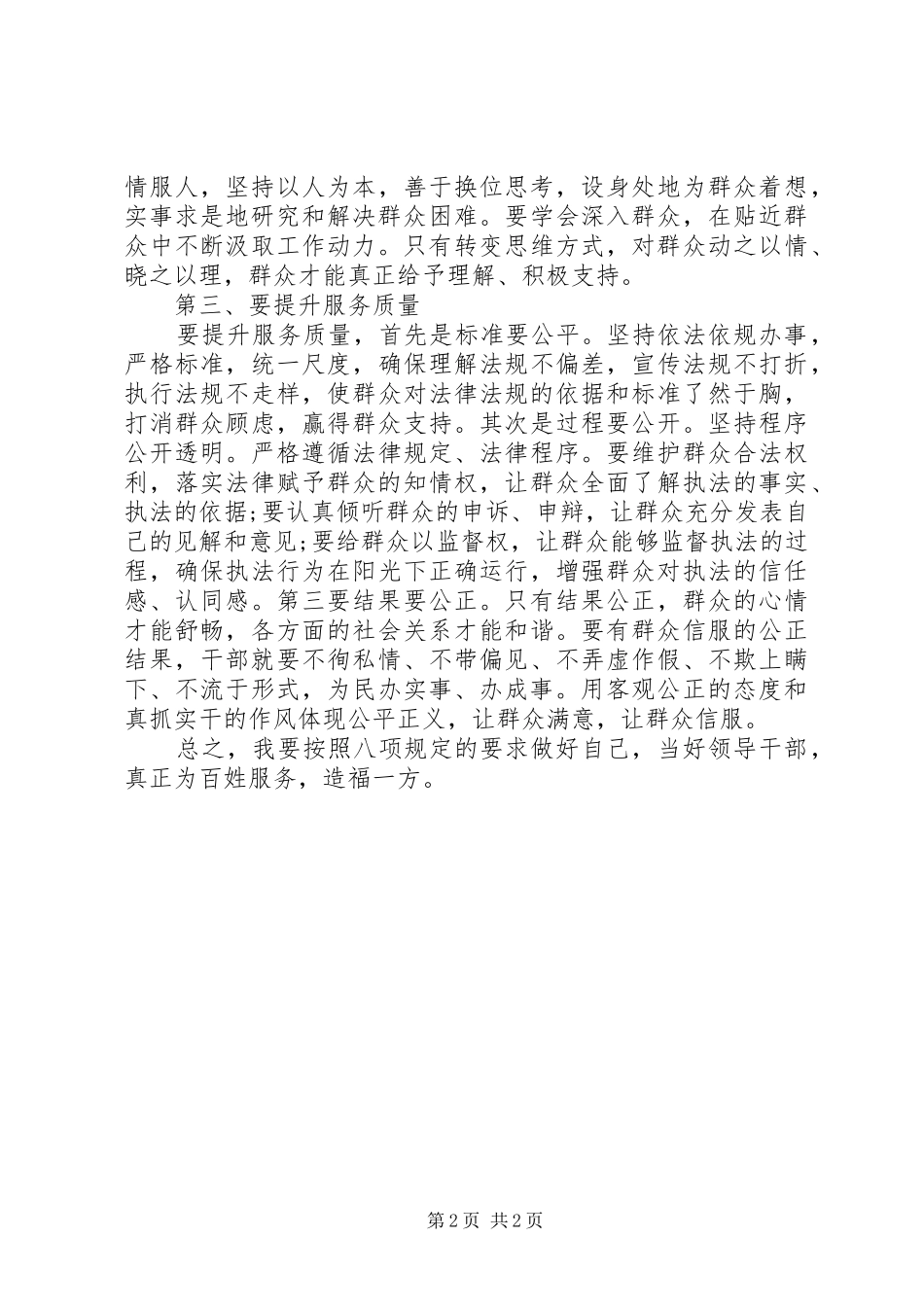 学习八项规定心得体会范文_第2页