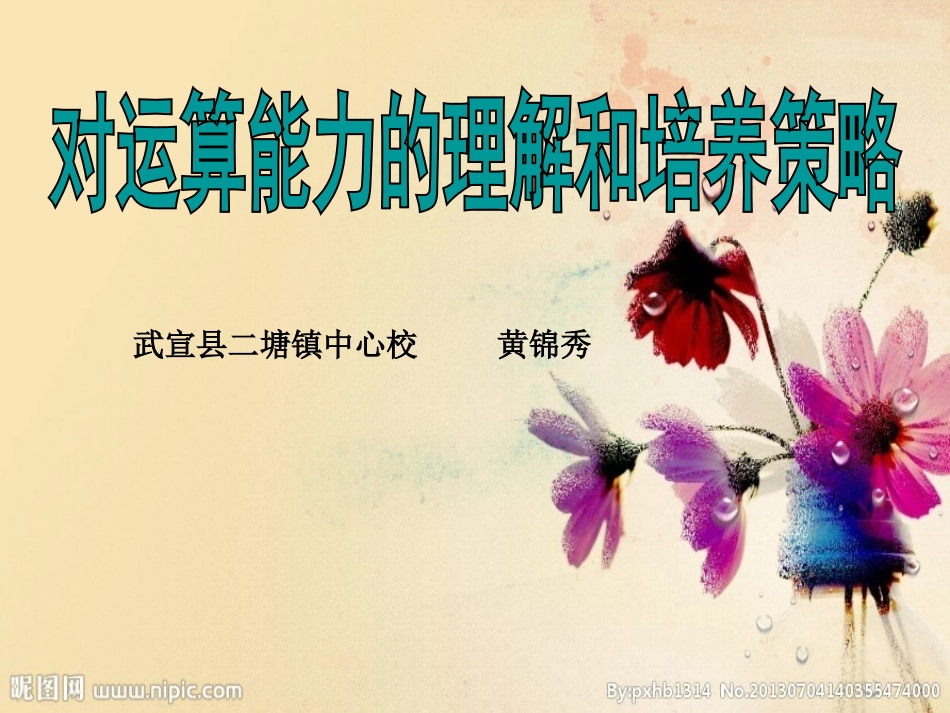 对运算能力的理解和培养策略(1)_第2页