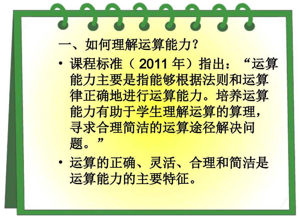 对运算能力的理解和培养策略(1)_第3页
