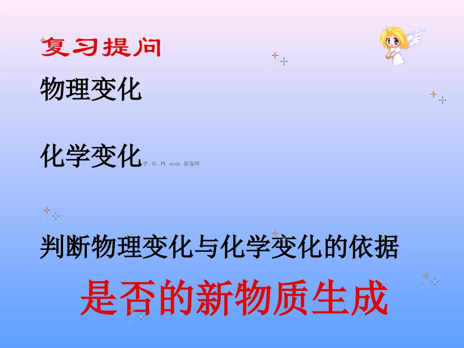 《14物质性质的探究》课件_第2页