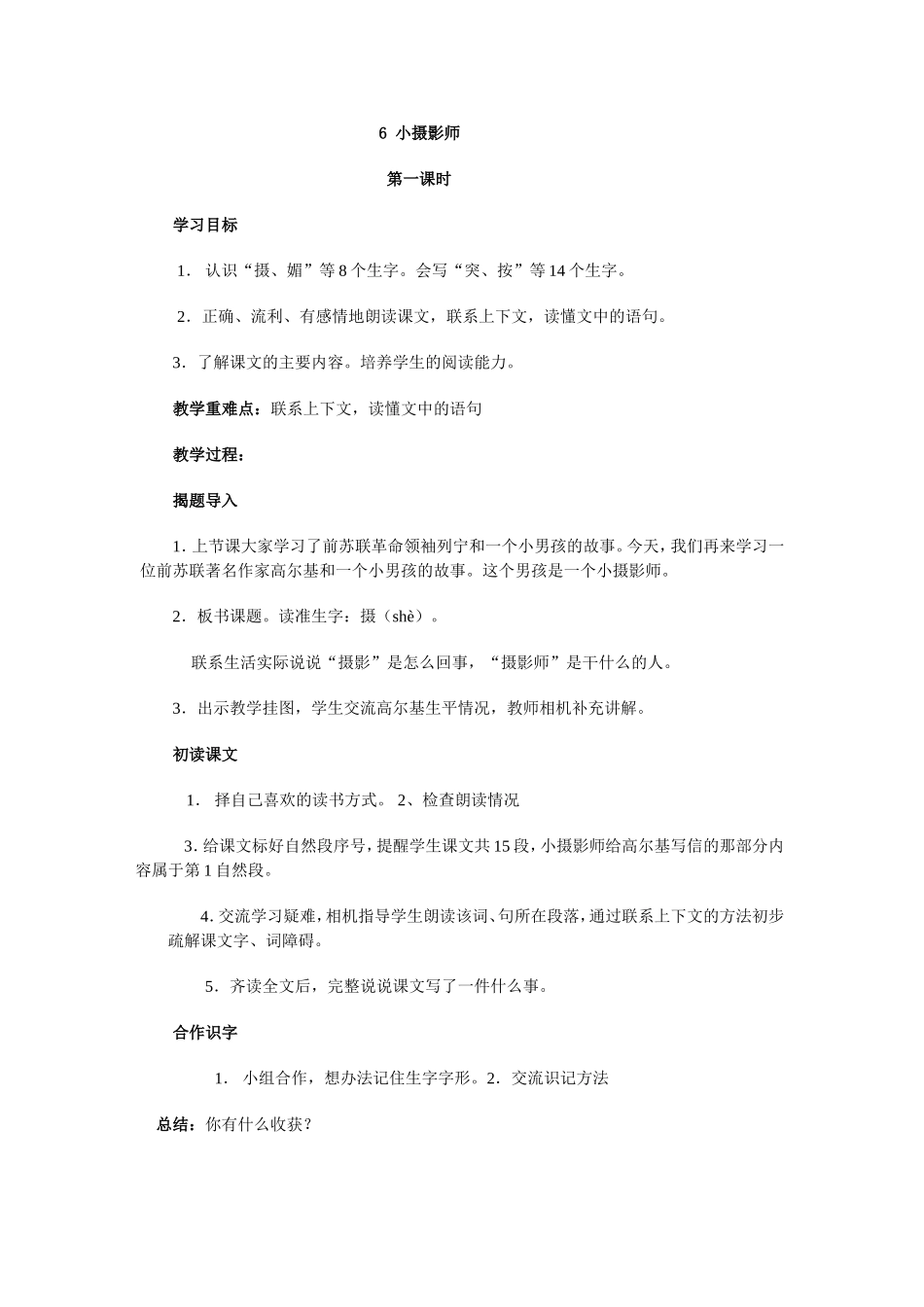 小摄影师第一课时_第1页