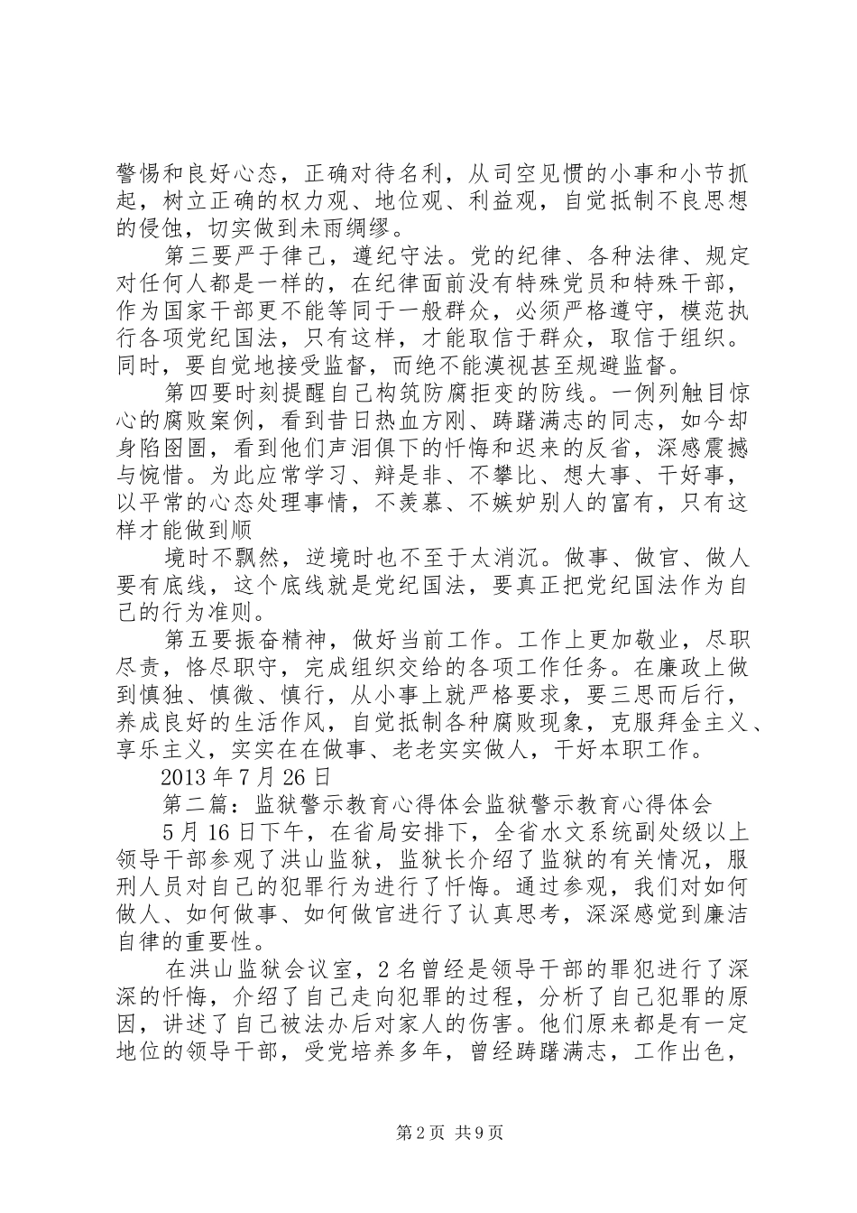 监狱警示教育心得体会_第2页