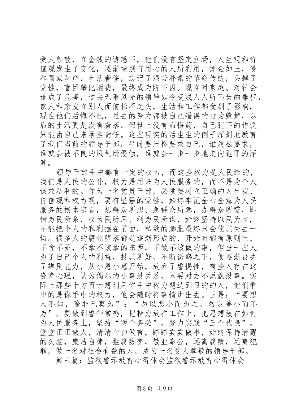 监狱警示教育心得体会_第3页