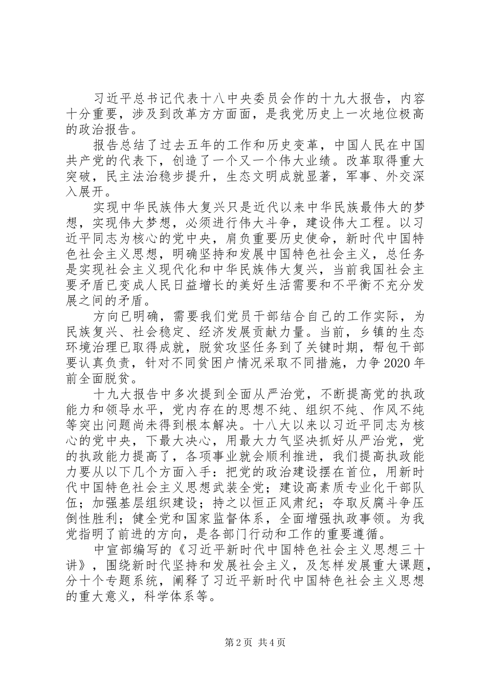 理论中心组读书班心得体会_第2页