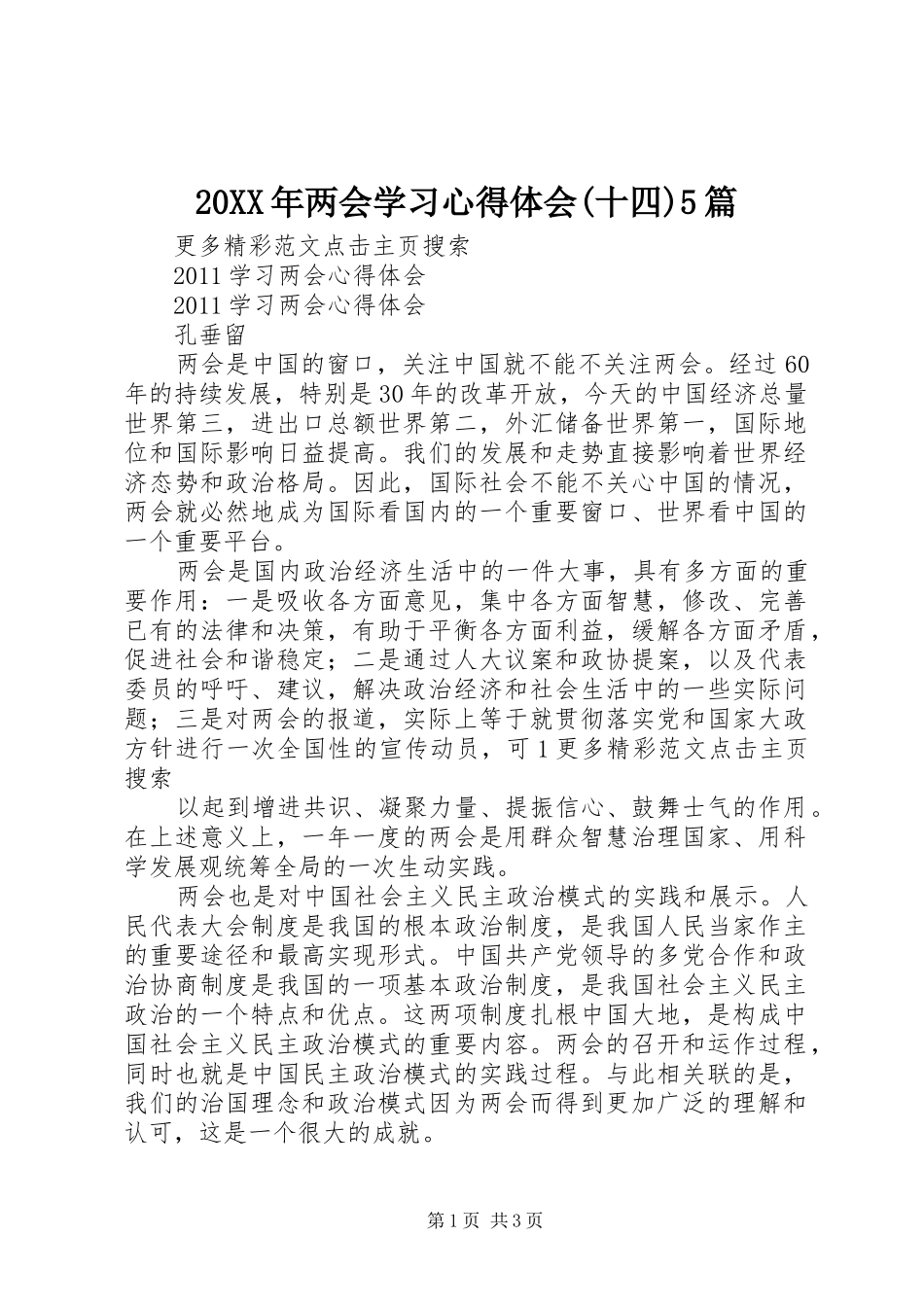 20XX年两会学习心得体会(十四)5篇 (4)_第1页