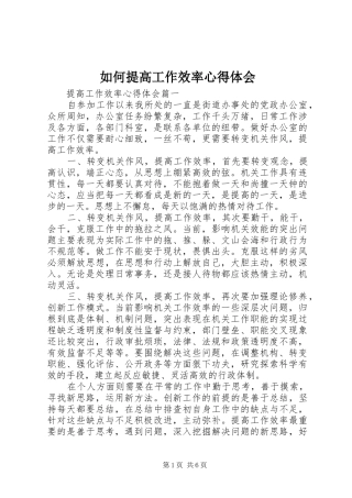 如何提高工作效率心得体会