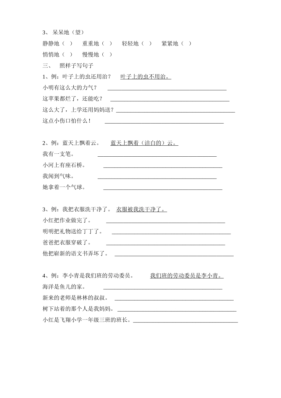 二年级上册语文期末复习易错题练习_第2页