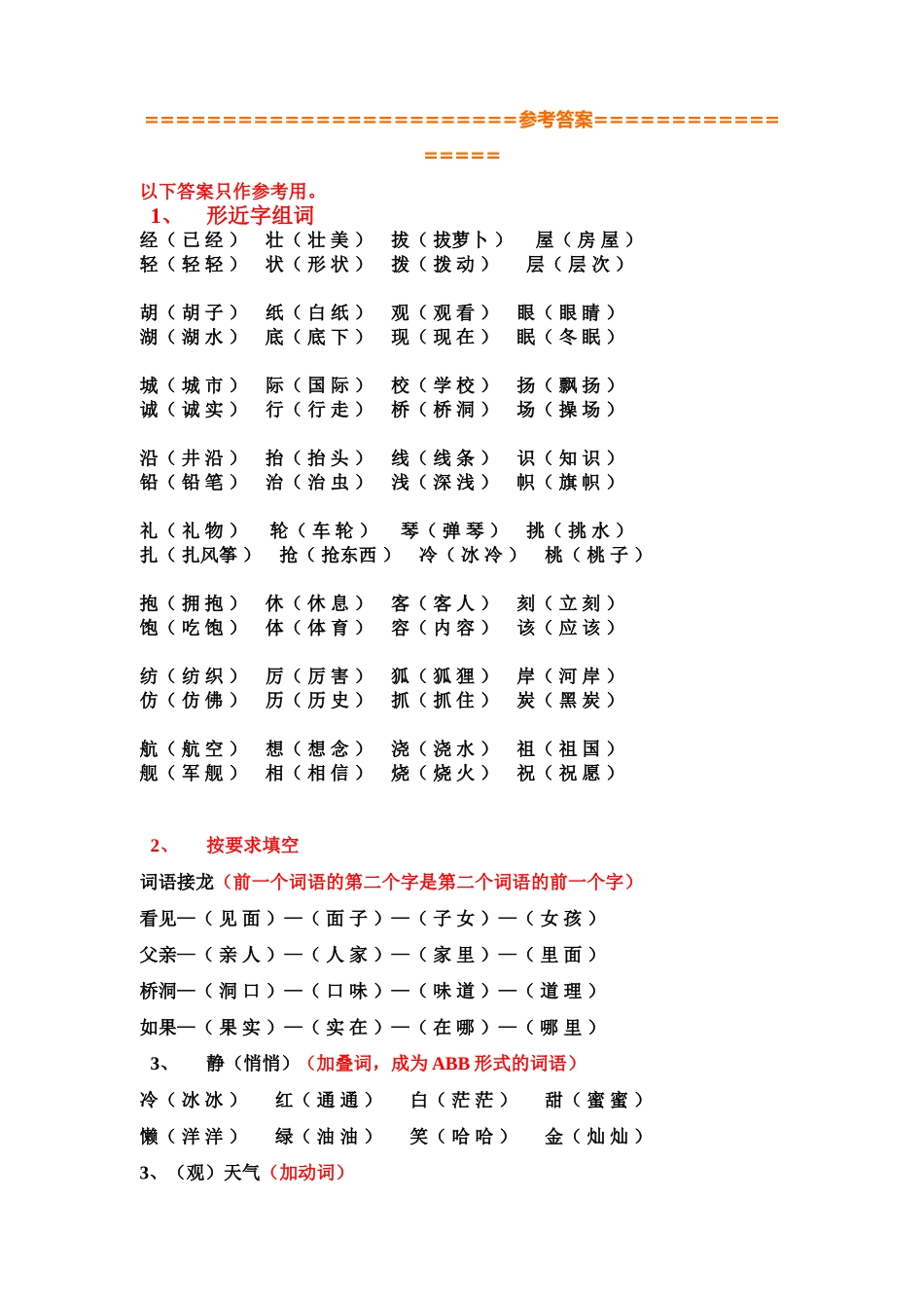 二年级上册语文期末复习易错题练习_第3页