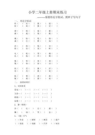 二年级上册语文期末复习易错题练习