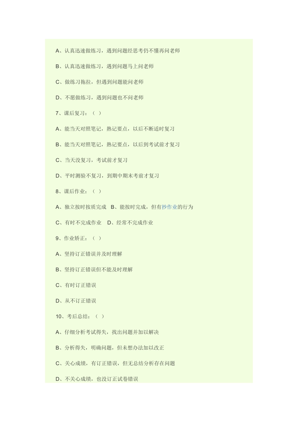 学习习惯的调查问卷_第2页