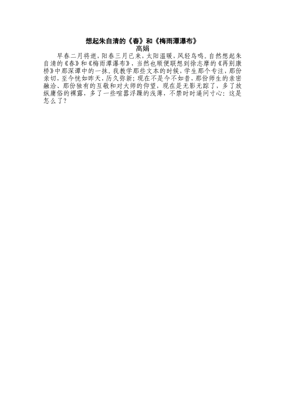想起朱自清的_第1页