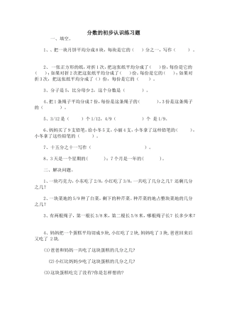 分数的初步认识练习题