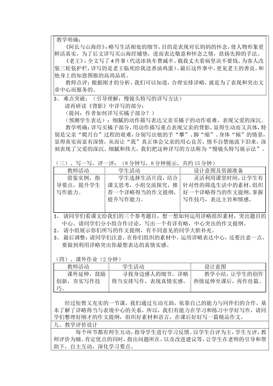 叙事要有详略》作文教学设计_第3页