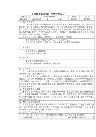 叙事要有详略》作文教学设计