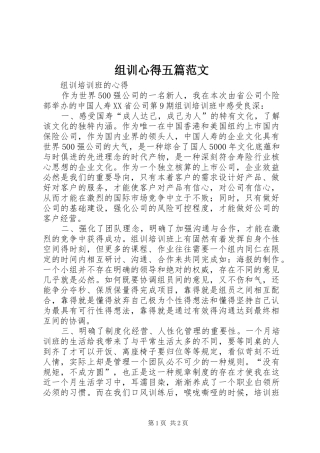 组训心得五篇范文_1