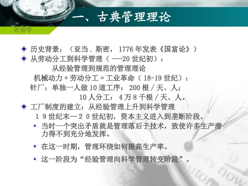 管理学 管理理论 张秀芳2_第3页