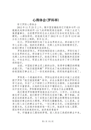 心得体会(罗科举)