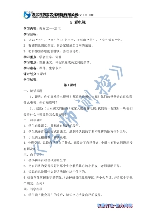 看电视导学案课时