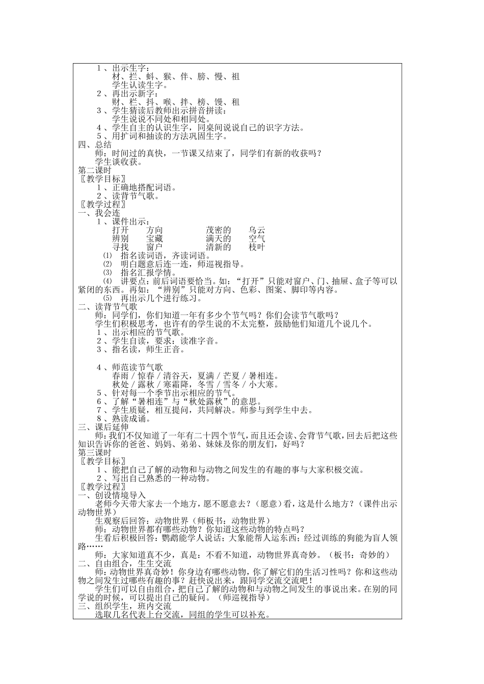 二年级语文第十二周教案_第2页