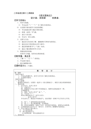 二年级语文第十二周教案