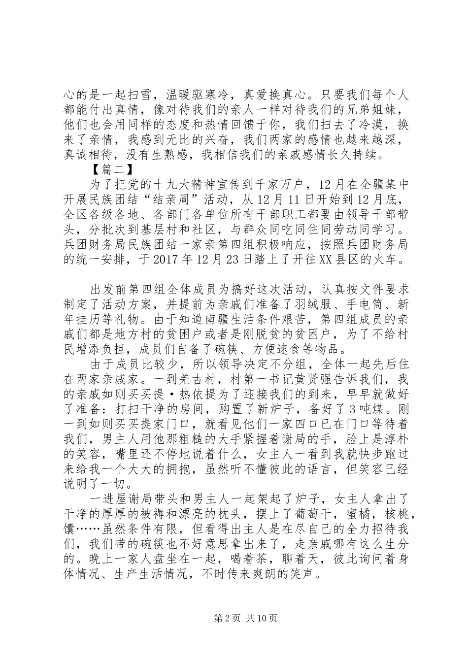 结亲周的心得体会_第2页