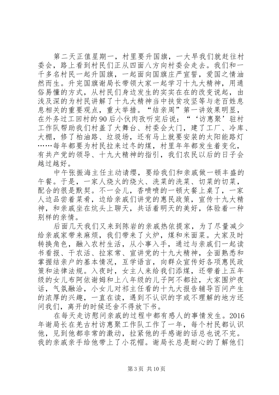 结亲周的心得体会_第3页