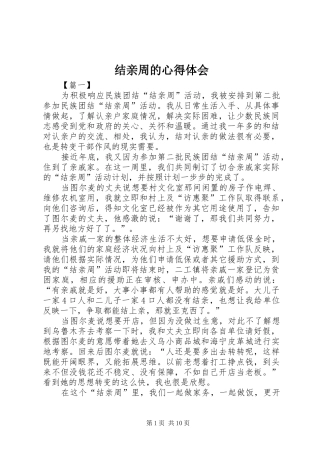 结亲周的心得体会