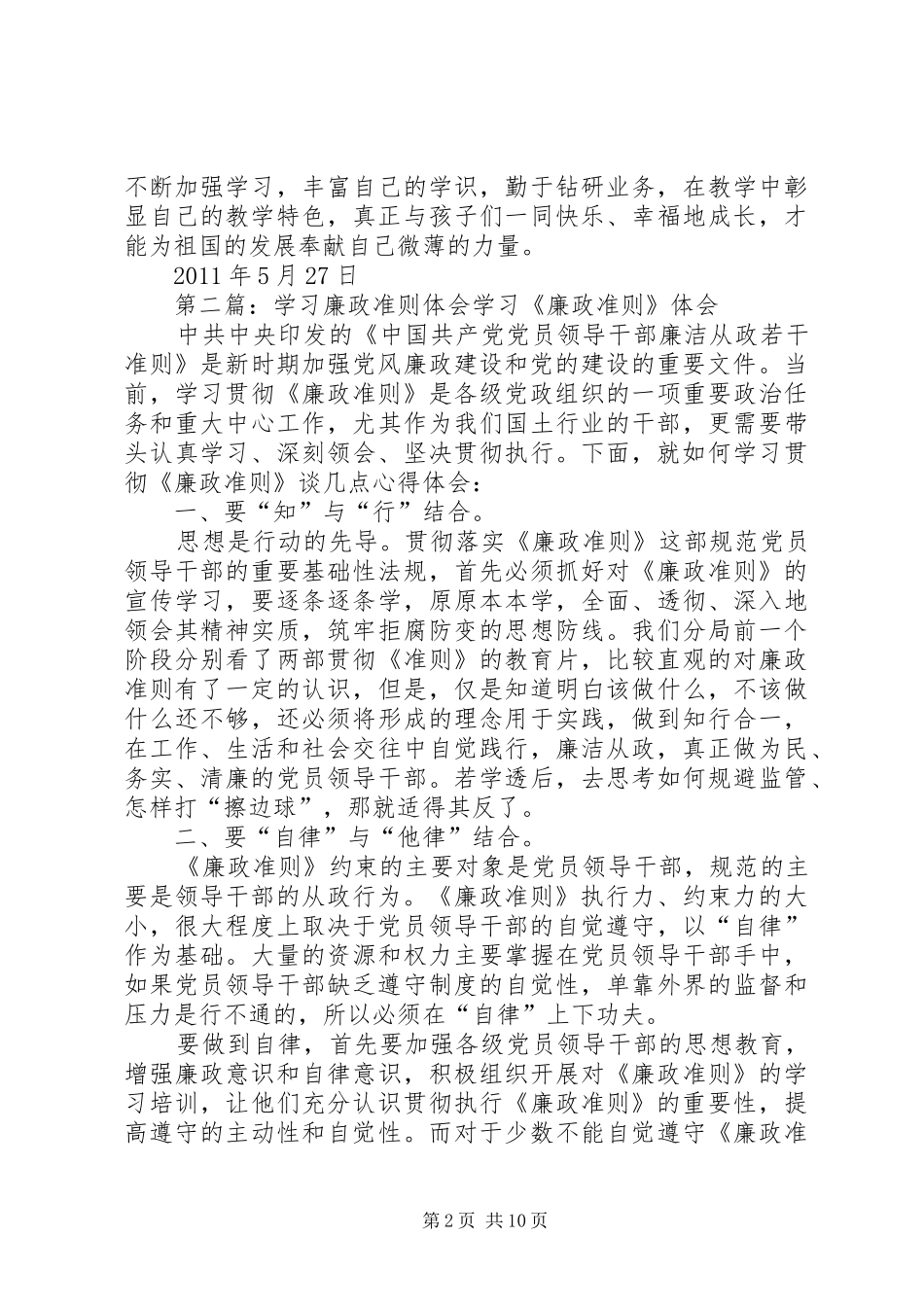 《廉政准则》学习体会_1_第2页