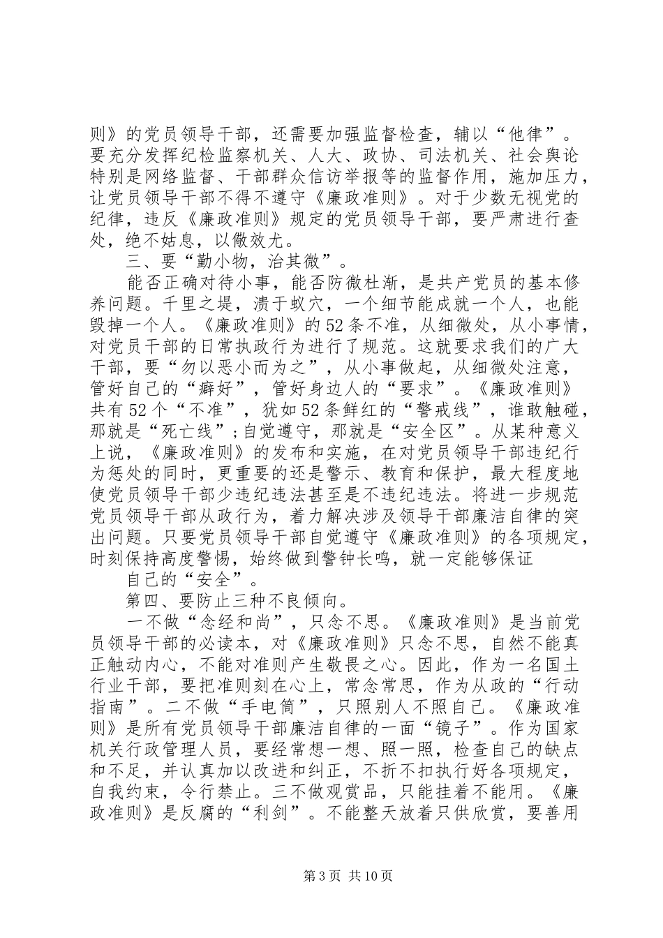 《廉政准则》学习体会_1_第3页