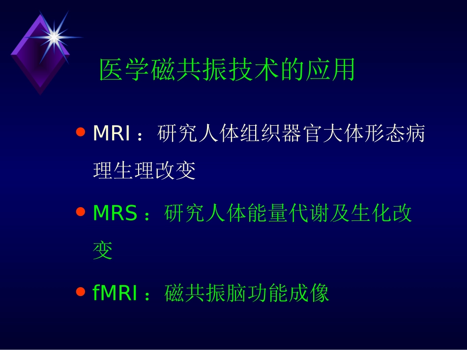 磁共振脑功能成像_第3页