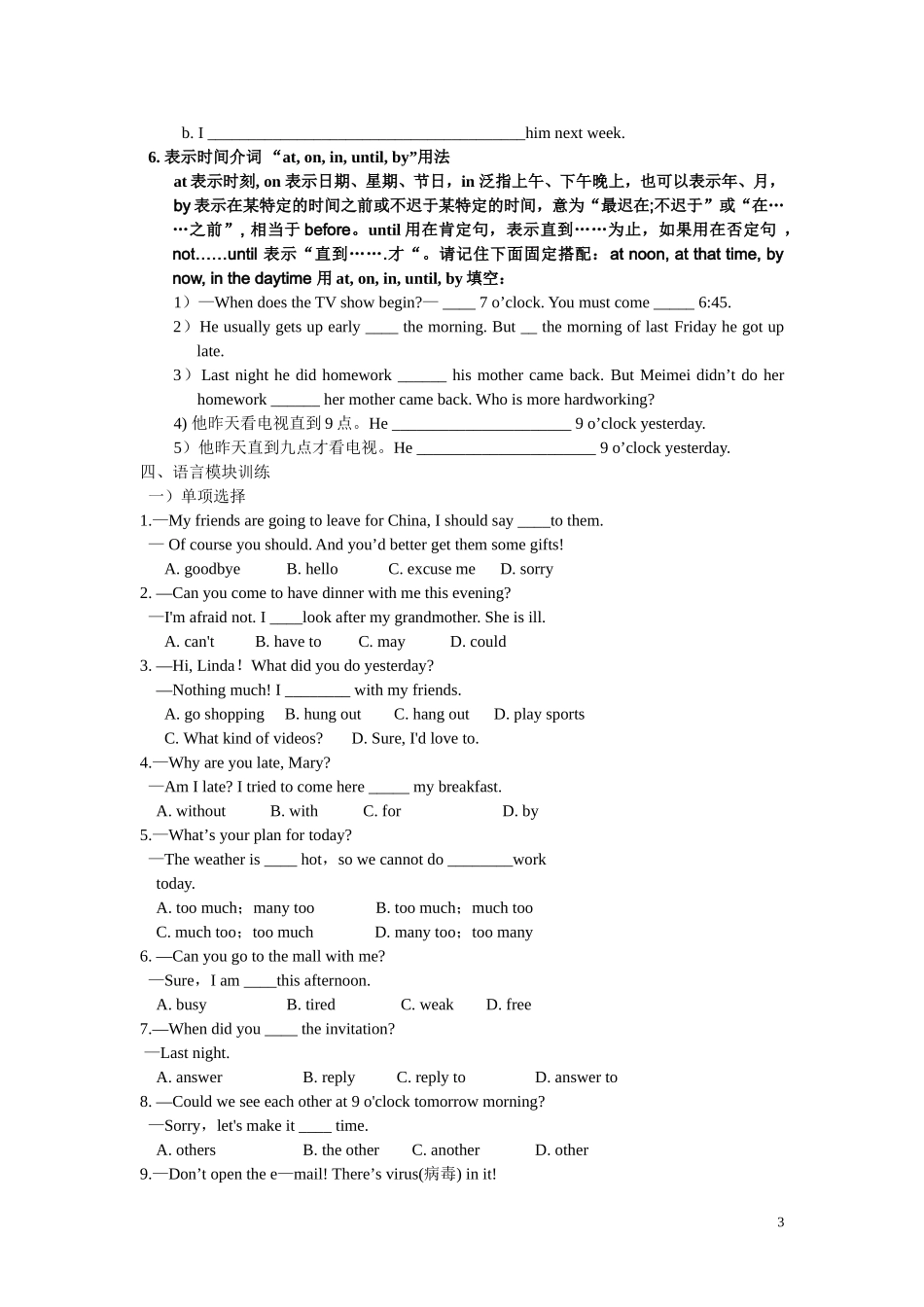 八年级上Unit9单元整理及语言模块训练_第3页