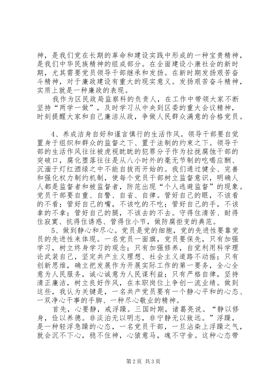 观看反腐倡廉警示教育片心得体会_2 (3)_第2页