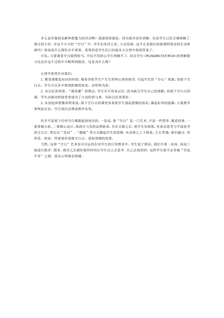 有时，空白也是一种美_第2页