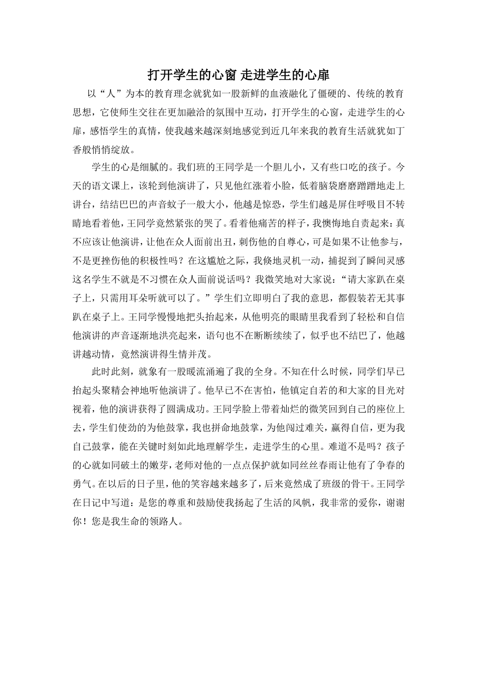 打开学生的心窗走进学生的心扉_第1页