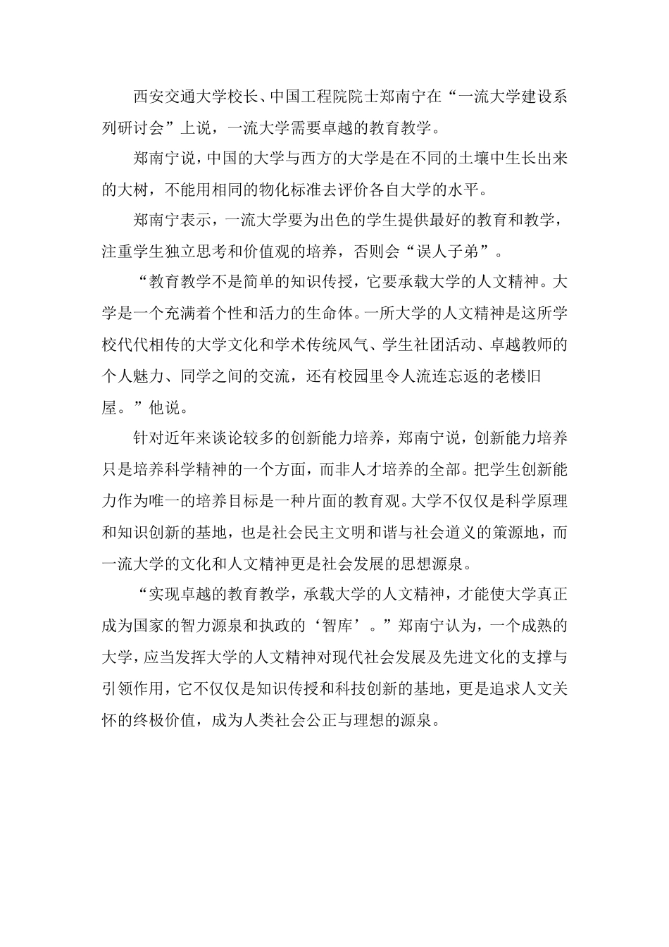 西安交通大学校长_第1页