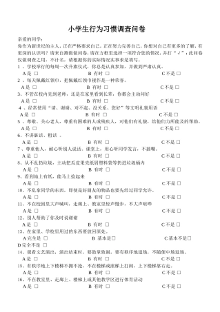学生行为习惯的调查问卷Word文档
