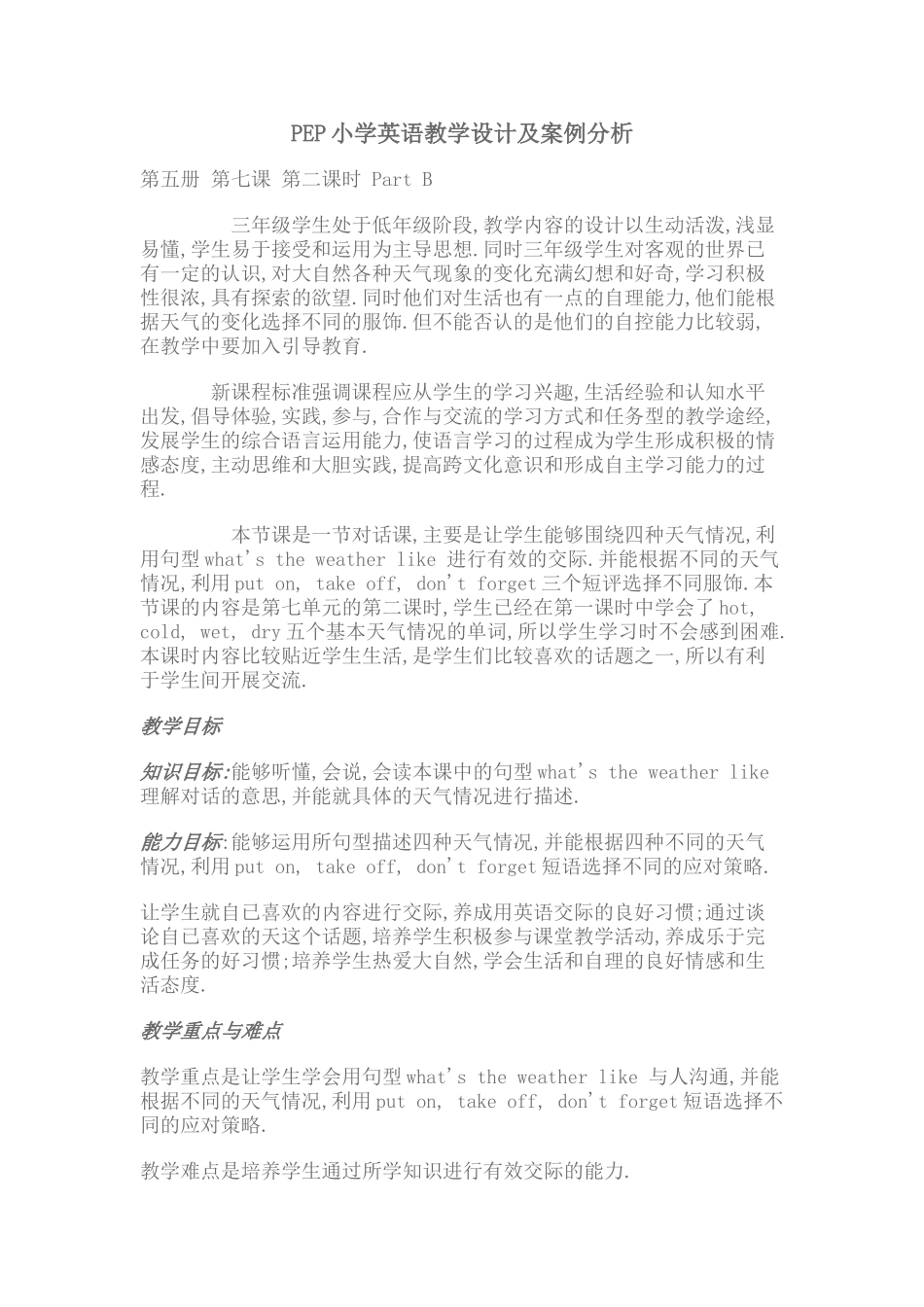 PEP小学英语教学设计及案例分析_第1页