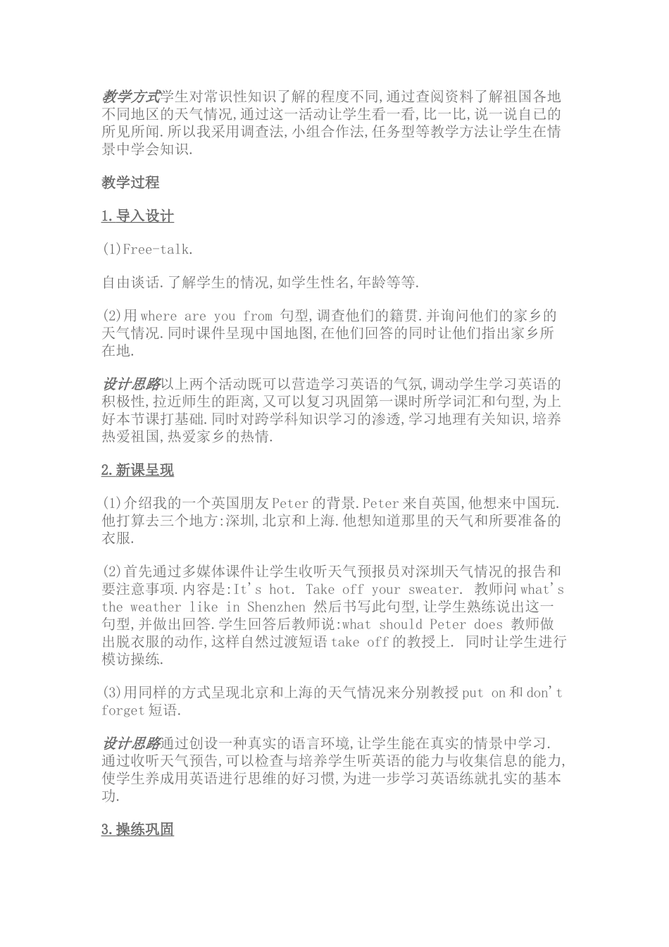 PEP小学英语教学设计及案例分析_第2页