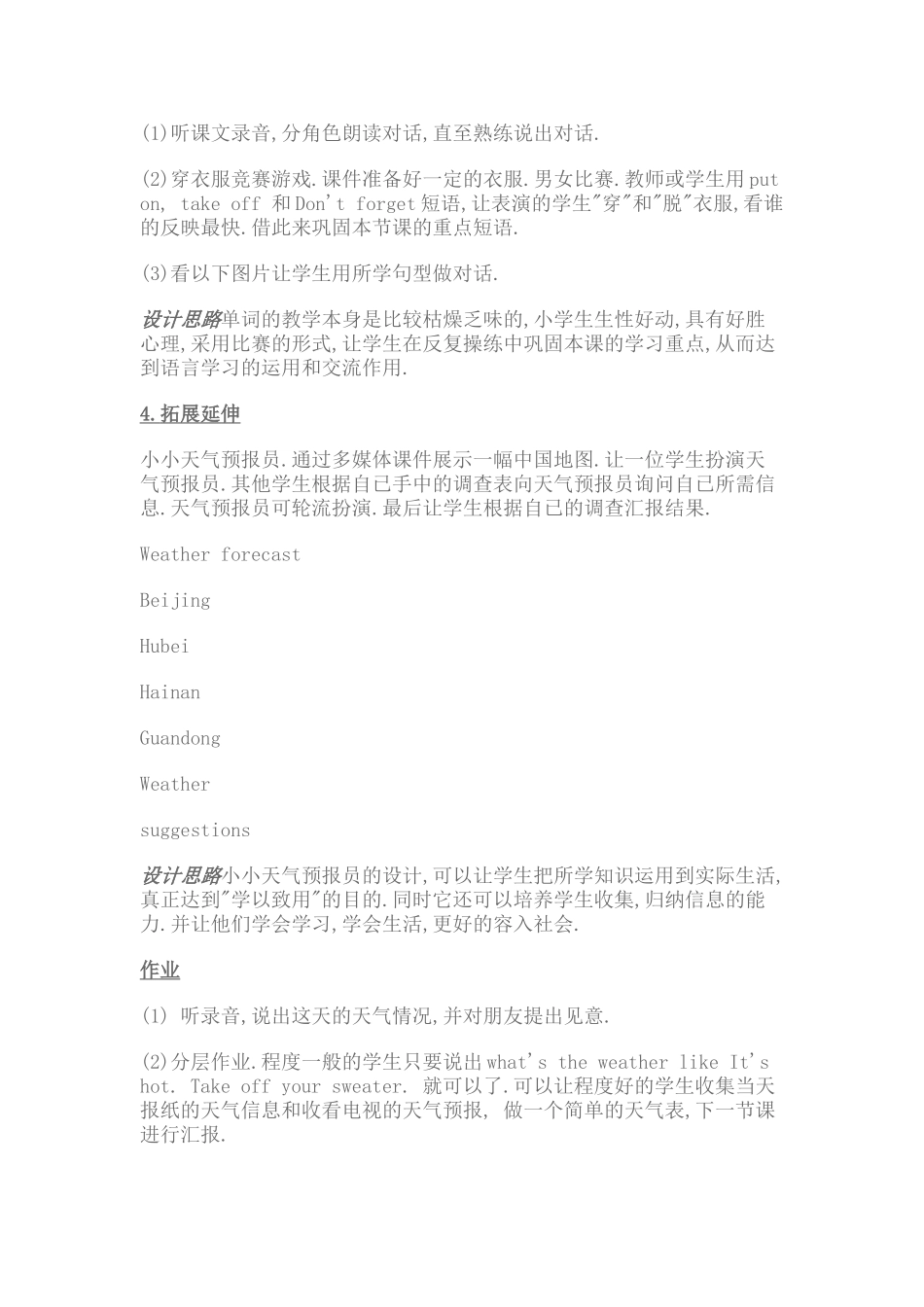 PEP小学英语教学设计及案例分析_第3页