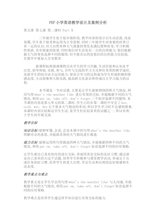 PEP小学英语教学设计及案例分析