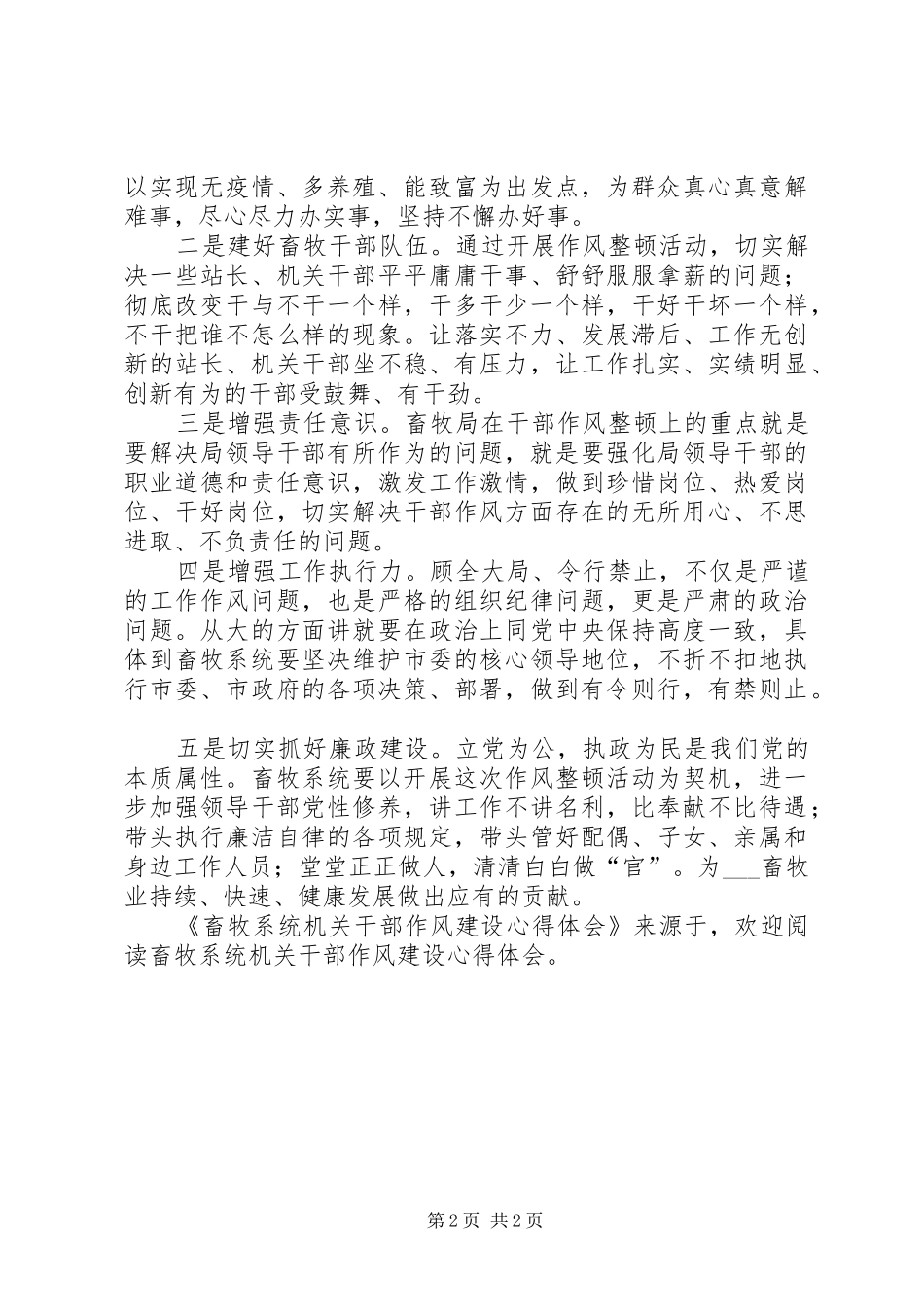 畜牧系统机关干部作风建设心得体会_第2页