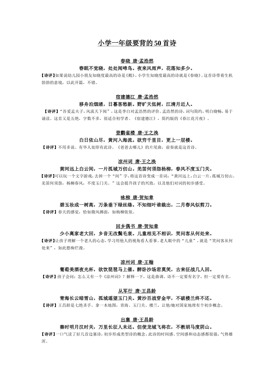小学生要背的50首诗_第1页