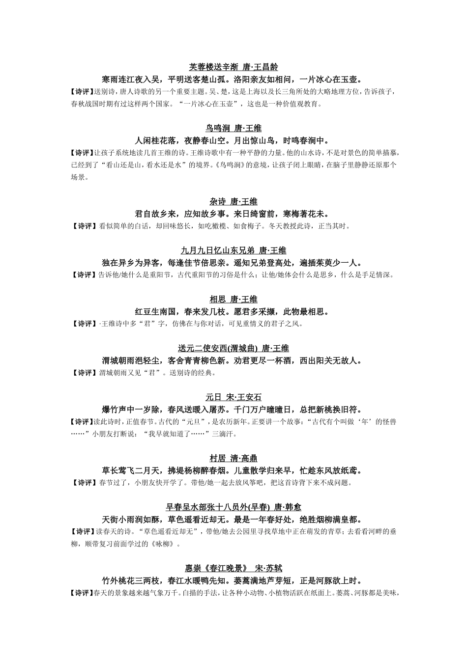 小学生要背的50首诗_第2页