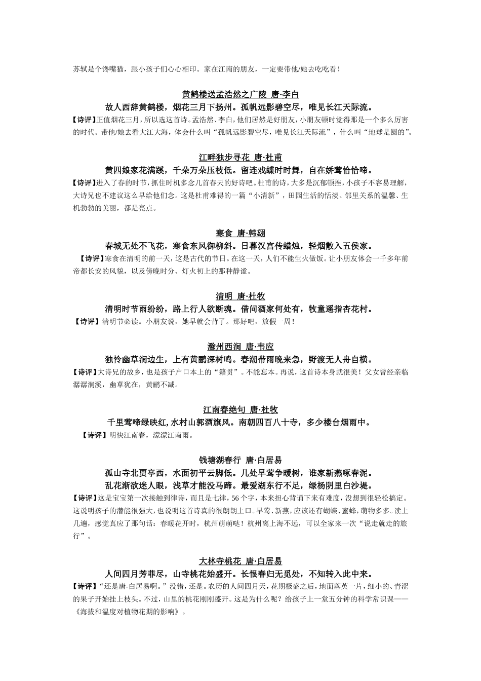 小学生要背的50首诗_第3页