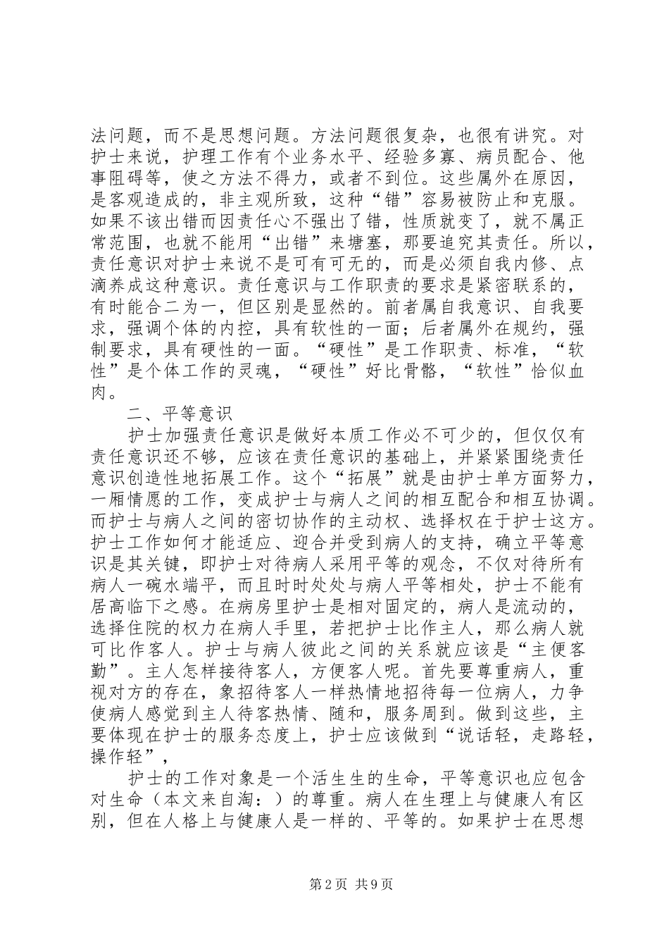 医护人员继续教育学习心得体会(精选多篇)_第2页