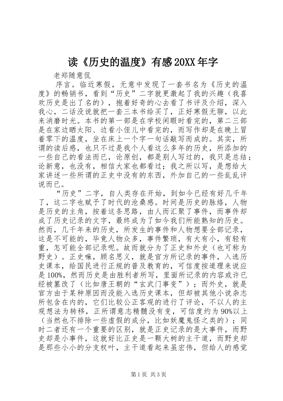读《历史的温度》有感20XX年字_第1页